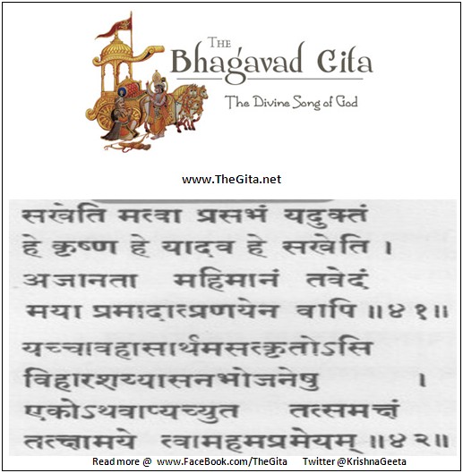 Gita shlok download