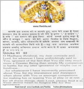 Chapter – 11 – The Gita – Shree Krishna Bhagwad Geeta